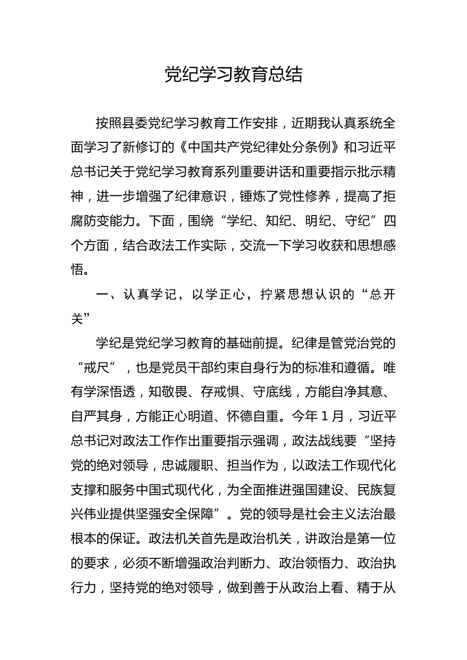 党纪学习教育总结_第1页