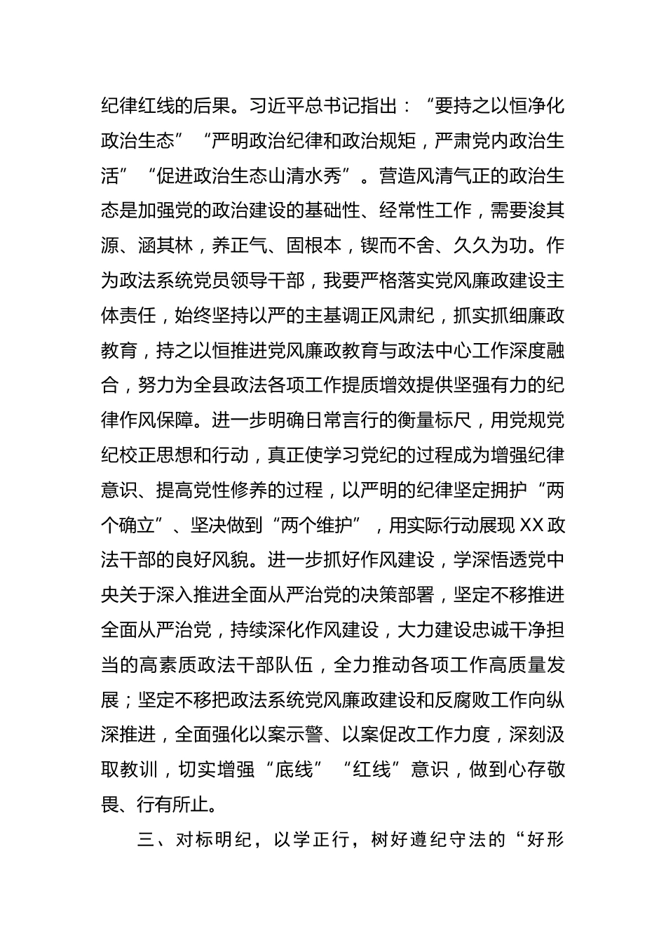 党纪学习教育总结_第3页