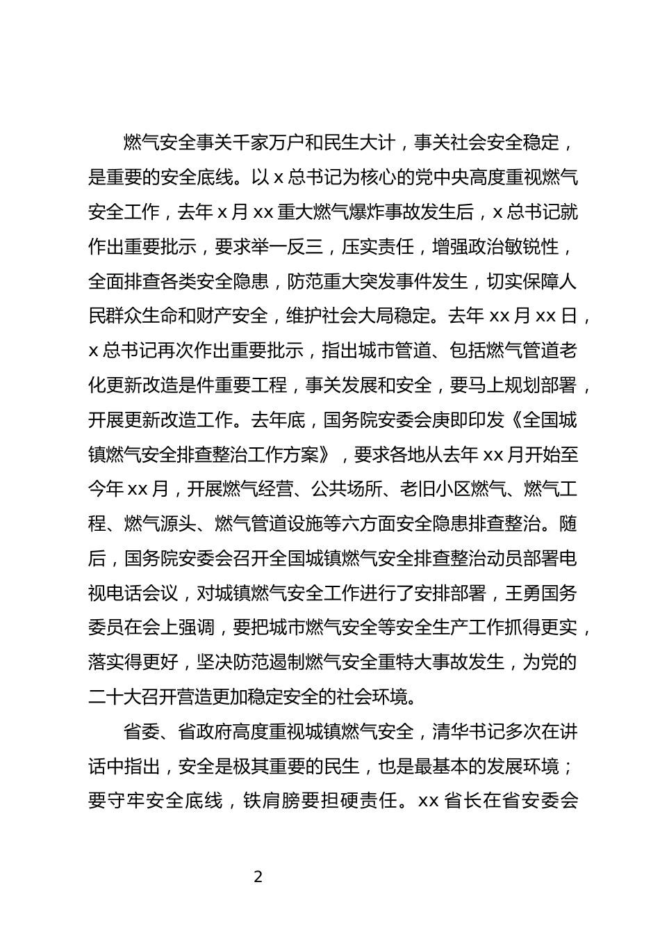 燃气安全整治工作电视电话会议上的讲话_第2页