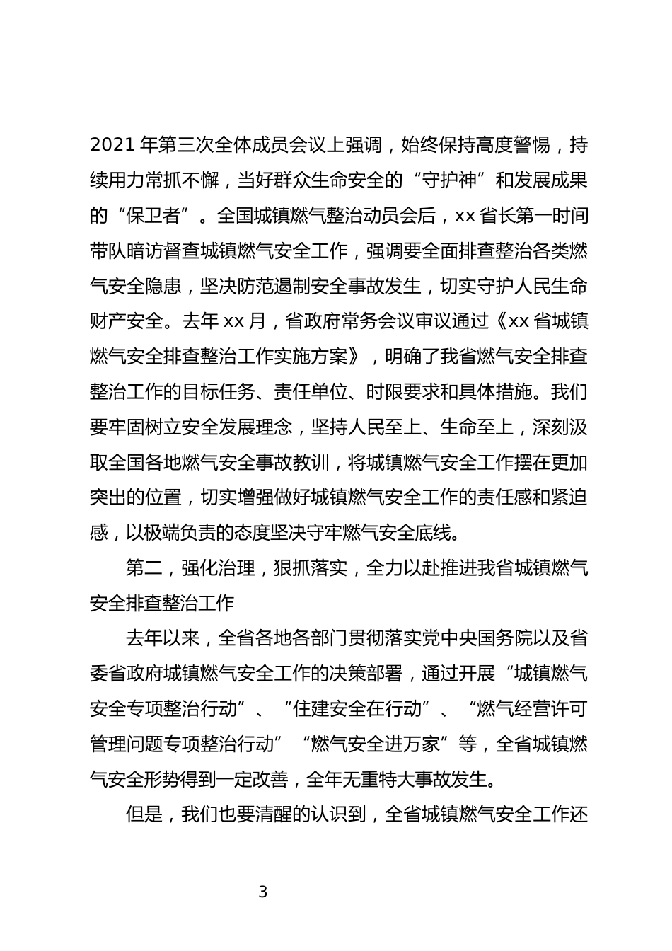 燃气安全整治工作电视电话会议上的讲话_第3页