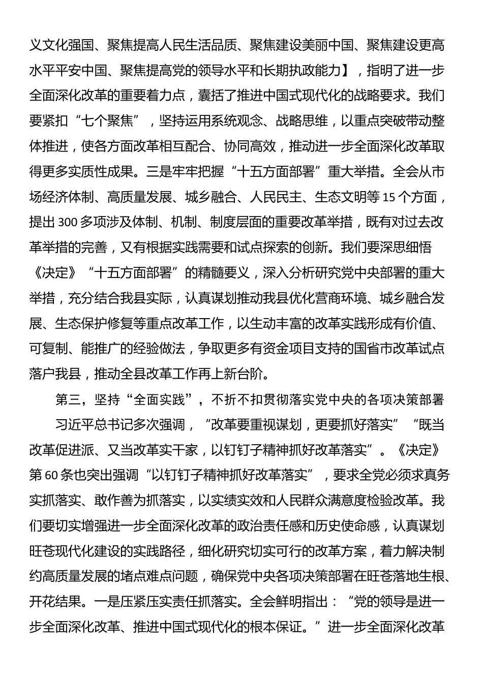 党的二十届三中全会精神学习研讨发言材料_第3页