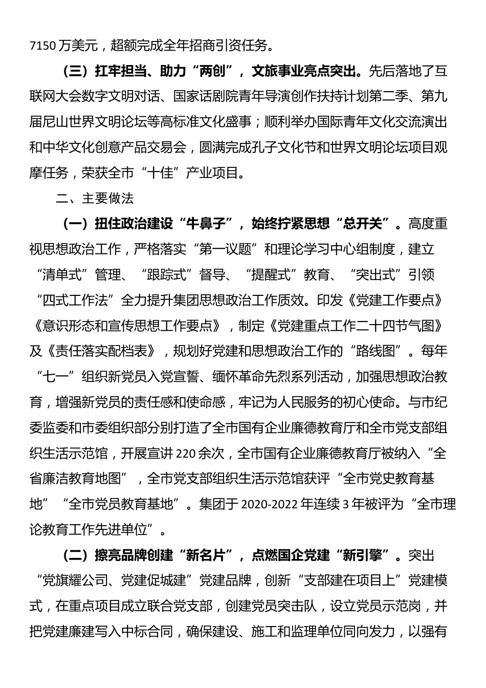 公司党委关于以高质量思想政治工作引领高质量发展工作情况的报告_第2页