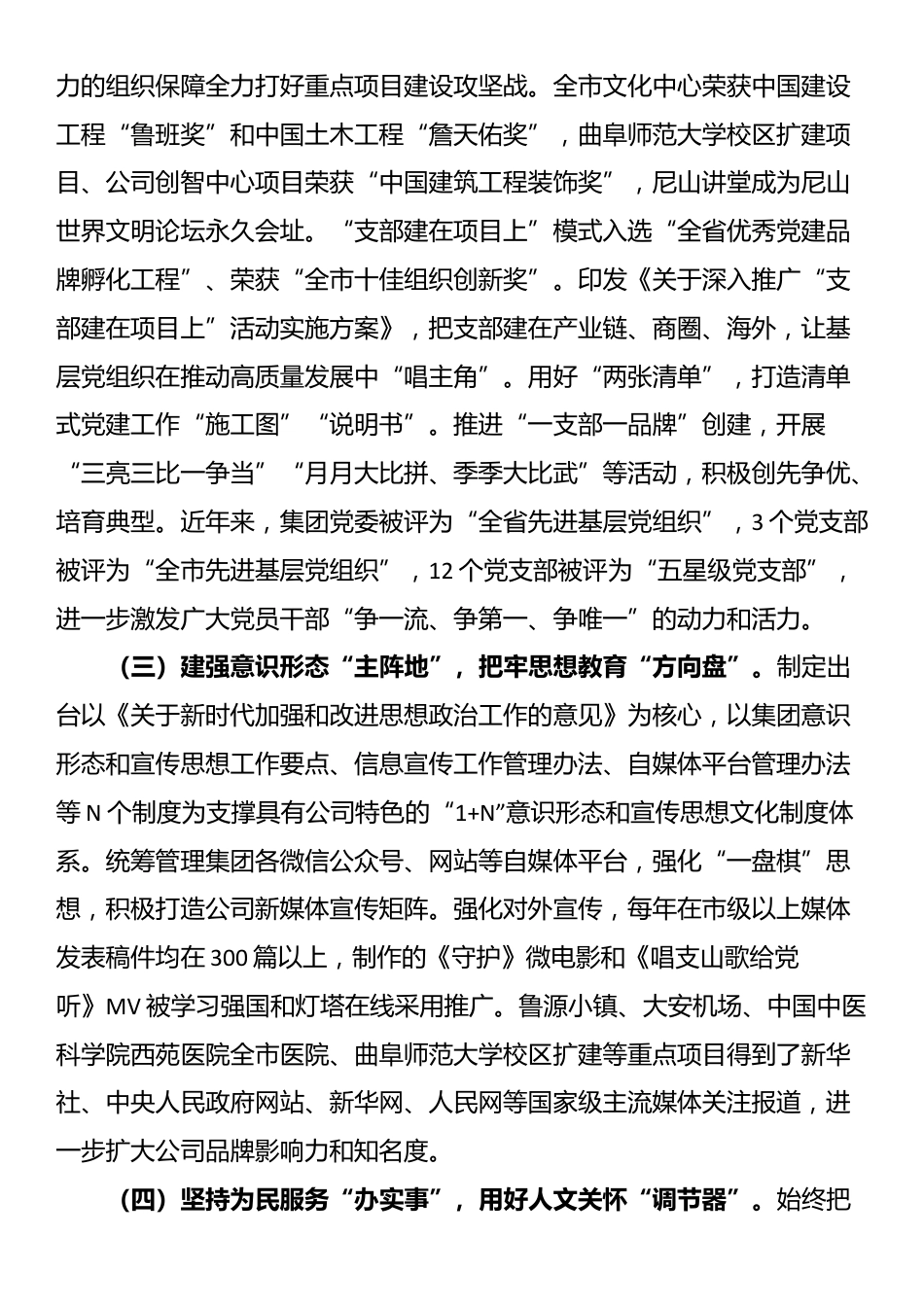 公司党委关于以高质量思想政治工作引领高质量发展工作情况的报告_第3页