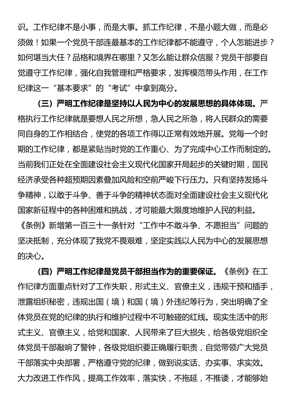 廉政党课：严明工作纪律，以更高标准锻造纪检监察铁军_第2页