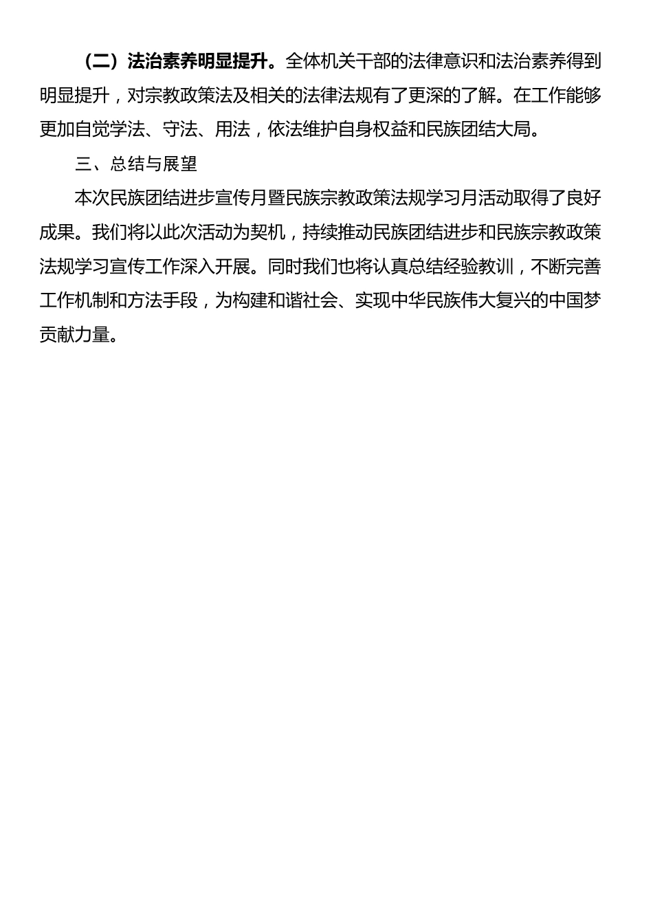 民族团结进步宣传月暨民族宗教政策法规学习月工作总结_第2页