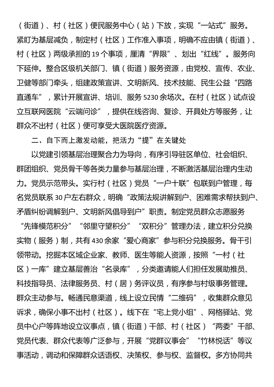 区委社会工作部部长在党建引领基层治理工作会议上的交流发言_第2页