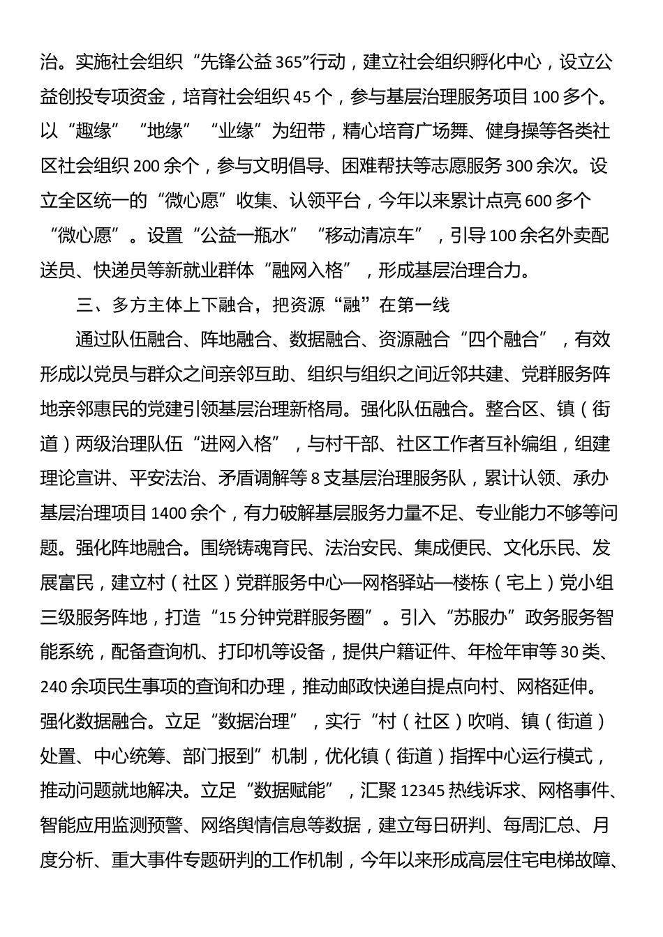 区委社会工作部部长在党建引领基层治理工作会议上的交流发言_第3页