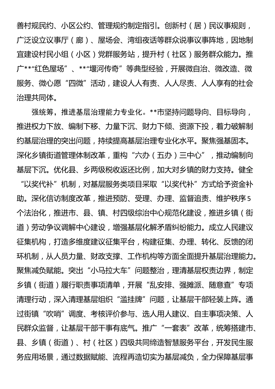 社工系统学习贯彻党的二十届三中全会精神专题研讨班发言提纲_第2页