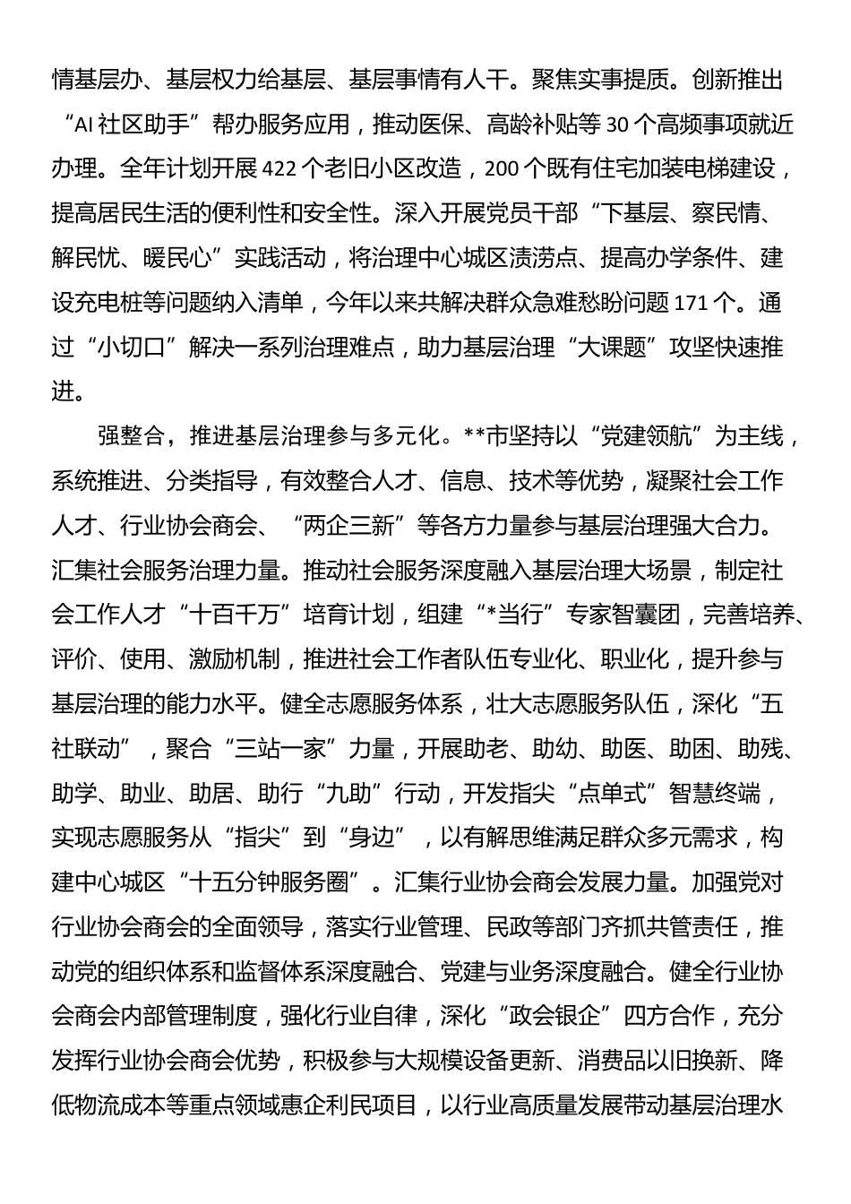 社工系统学习贯彻党的二十届三中全会精神专题研讨班发言提纲_第3页