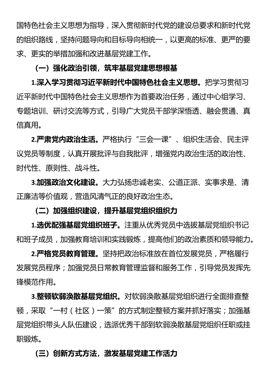 市委书记在基层党建工作会议上的交流发言_第3页