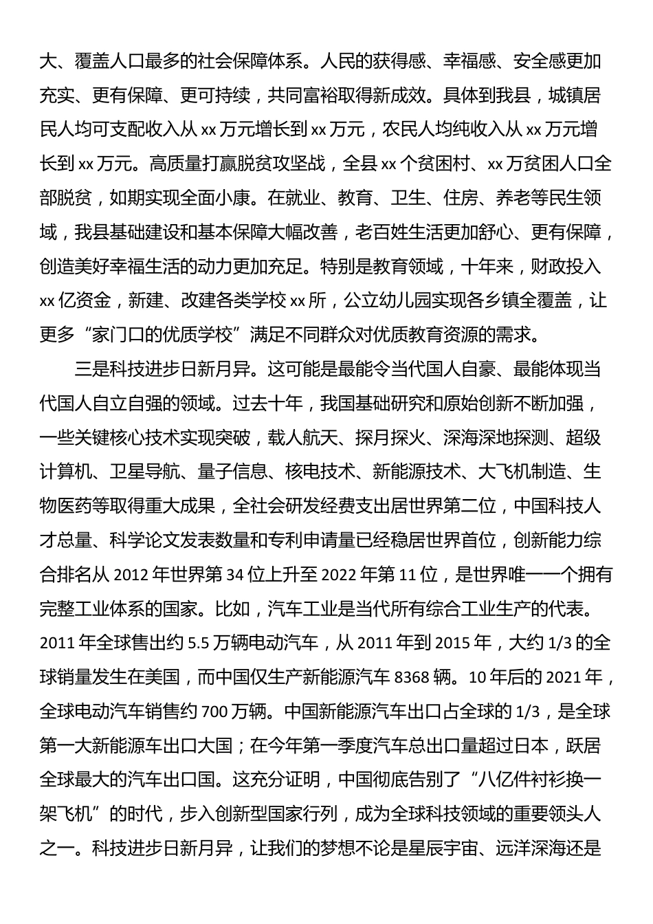 县委书记讲思政课：踔厉奋发 勇毅前行 争做自信自强的新时代青年_第3页