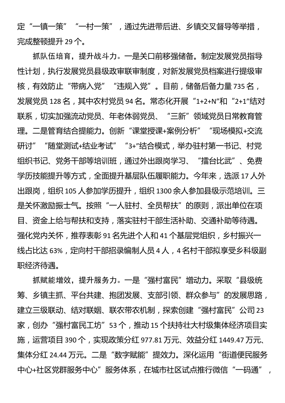 县委书记在基层党建工作会议上的交流发言_第2页