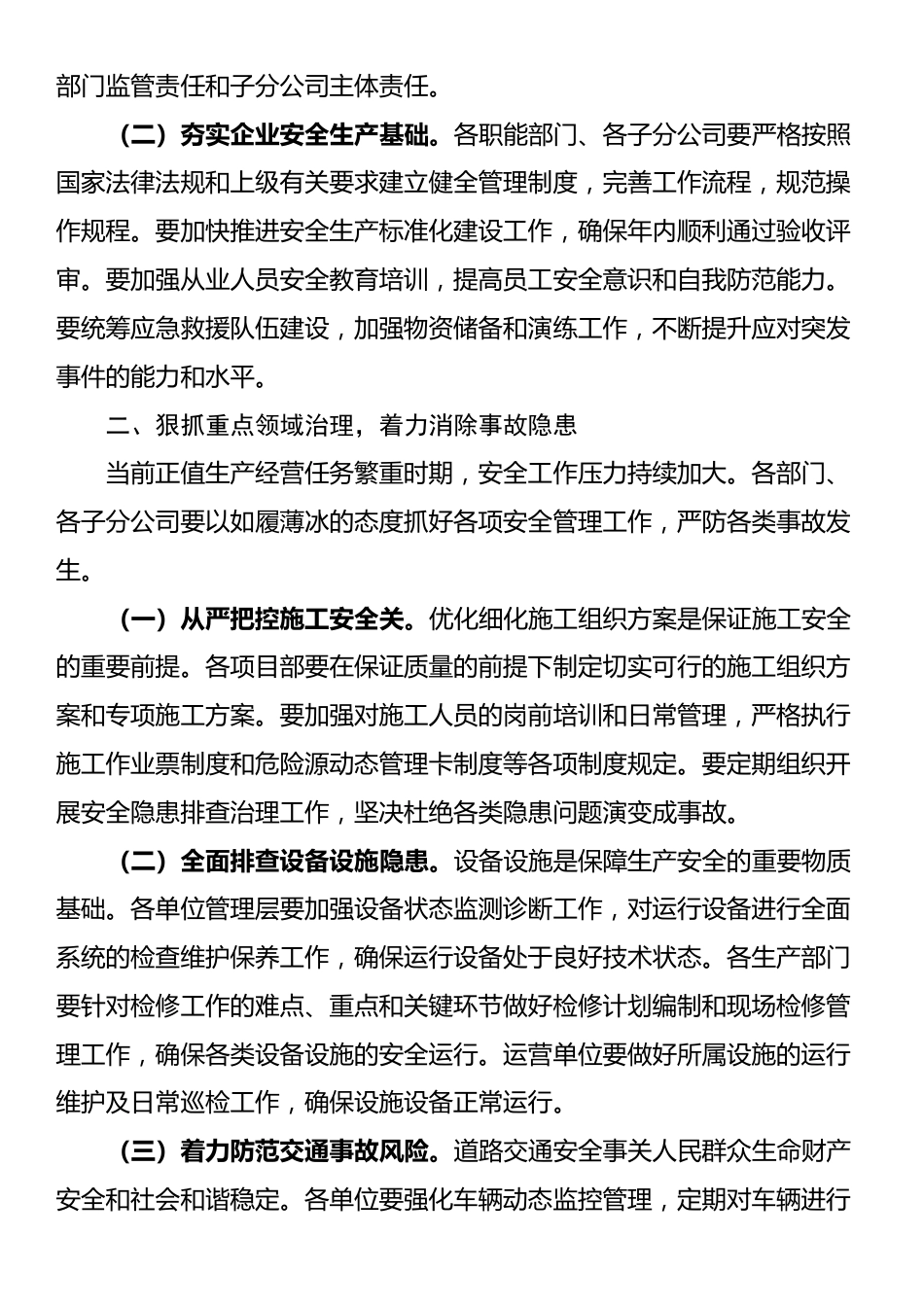 在公司第三季度安全生产工作会议上的讲话_第2页