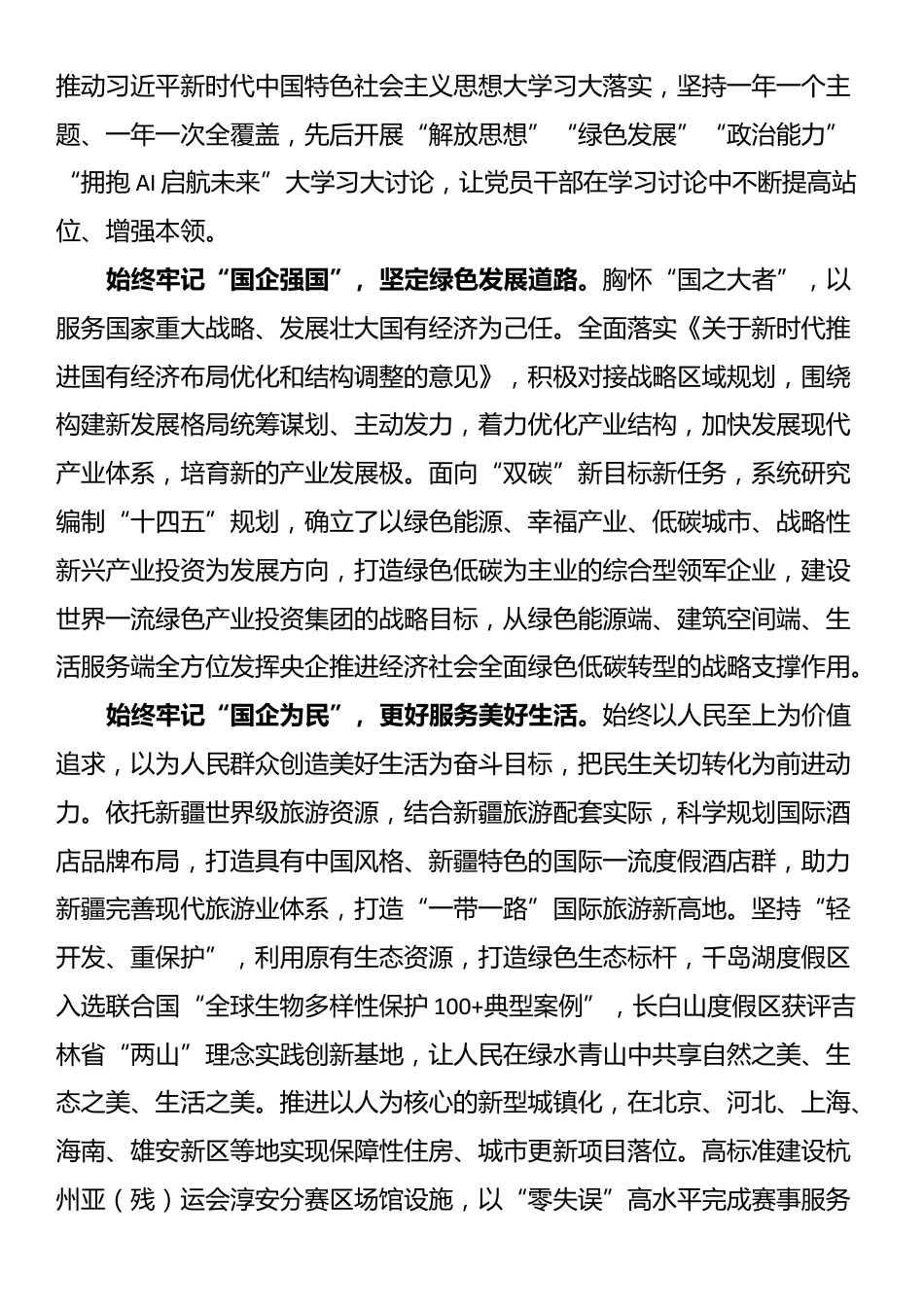 在国有企业深化党建业务融合发展专题培训班上的研讨交流材料_第2页