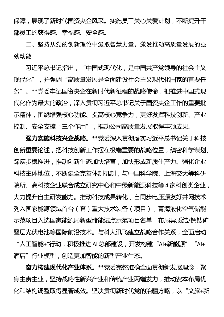 在国有企业深化党建业务融合发展专题培训班上的研讨交流材料_第3页