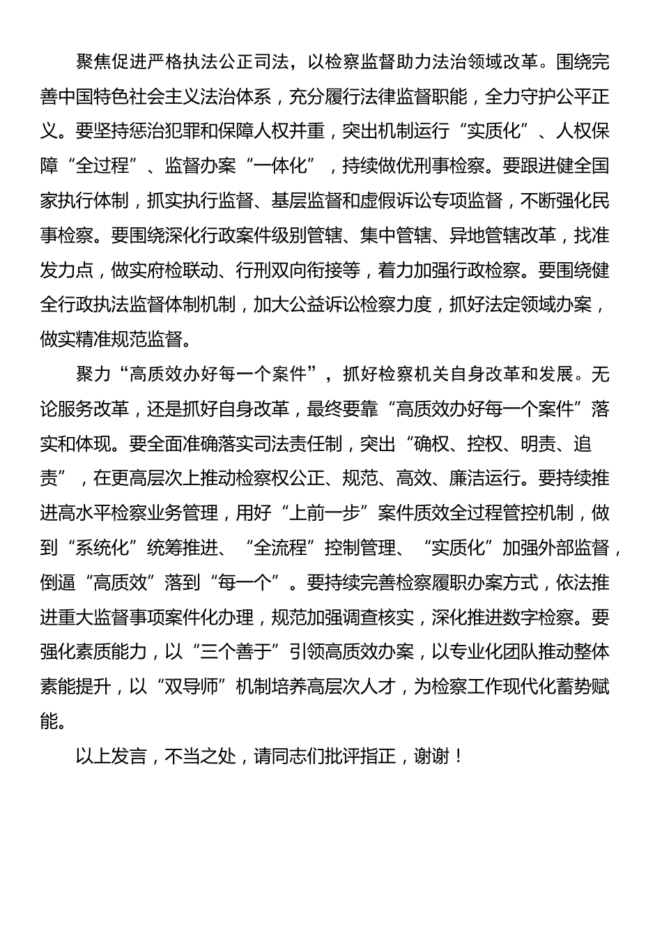 在检察院理论学习中心组学习贯彻党的二十届三中全会精神专题研讨会上的交流发言_第2页