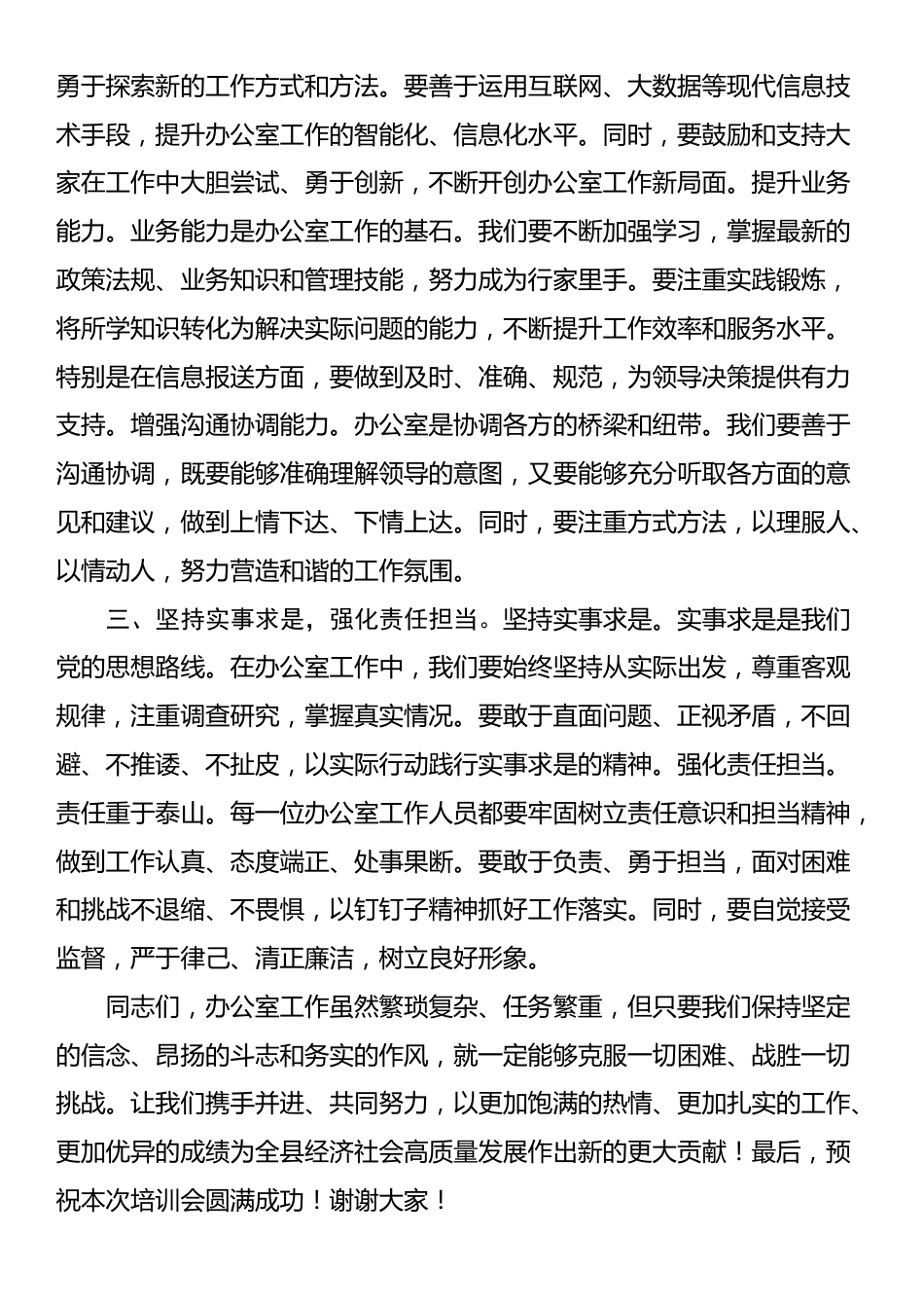 在全县办公室综合业务培训会上的讲话_第2页