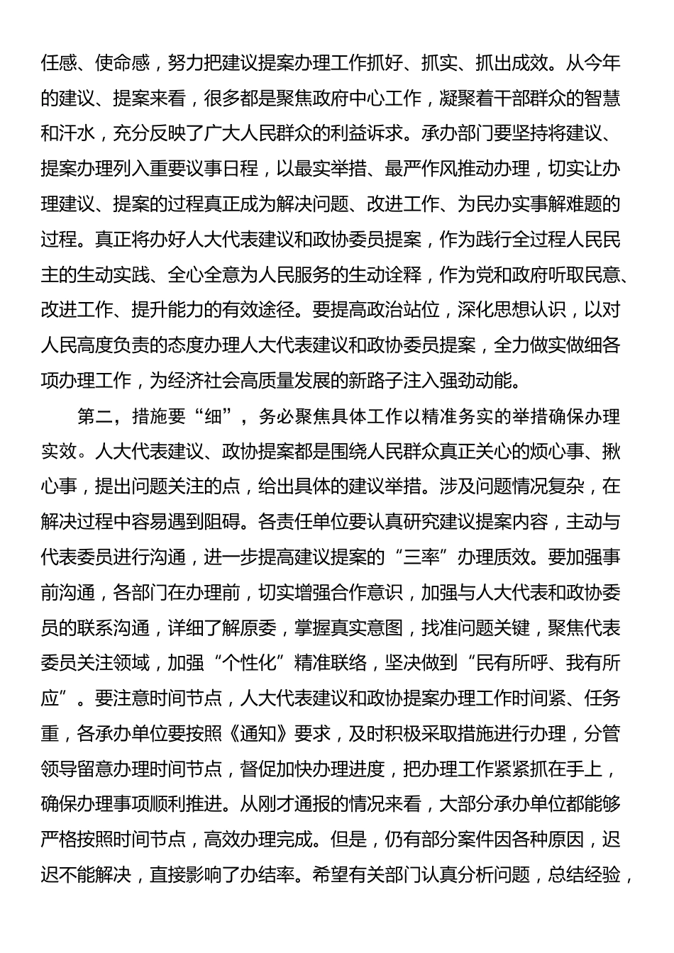 在人大代表建议和政协委员提案办理工作调度会上的讲话提纲_第2页