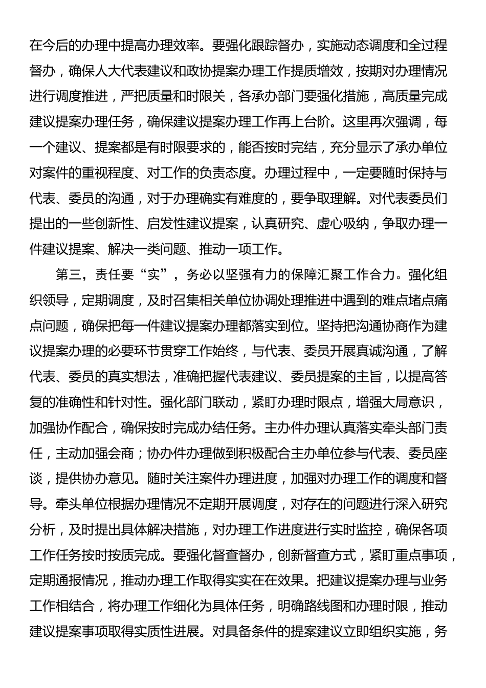 在人大代表建议和政协委员提案办理工作调度会上的讲话提纲_第3页