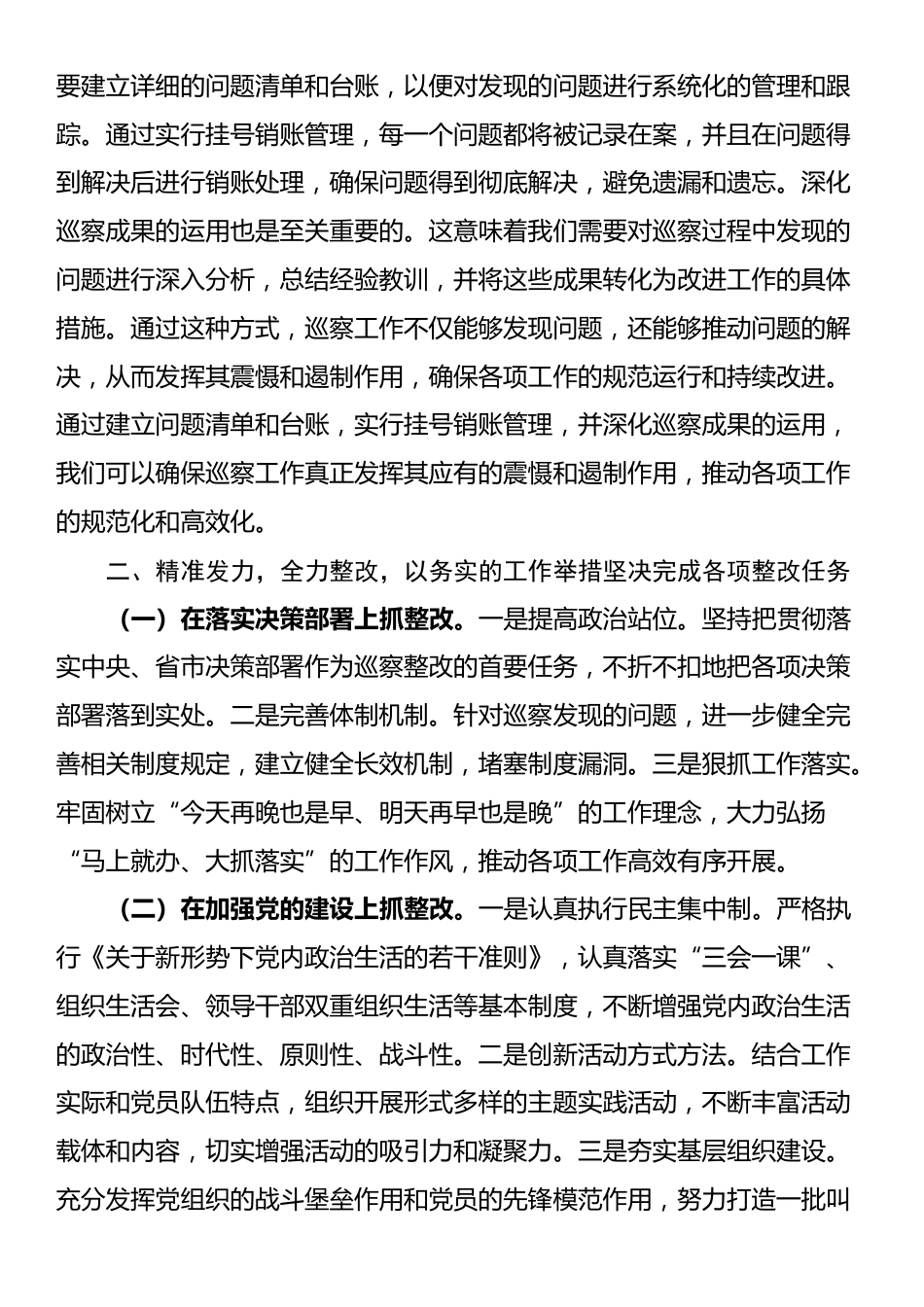 在巡察整改工作反馈会上的表态发言_第2页