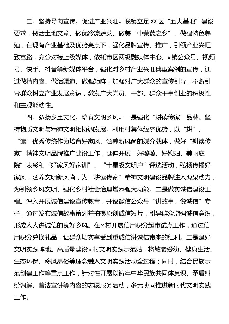 镇党委书记在全区宣传工作会议上的交流发言_第2页