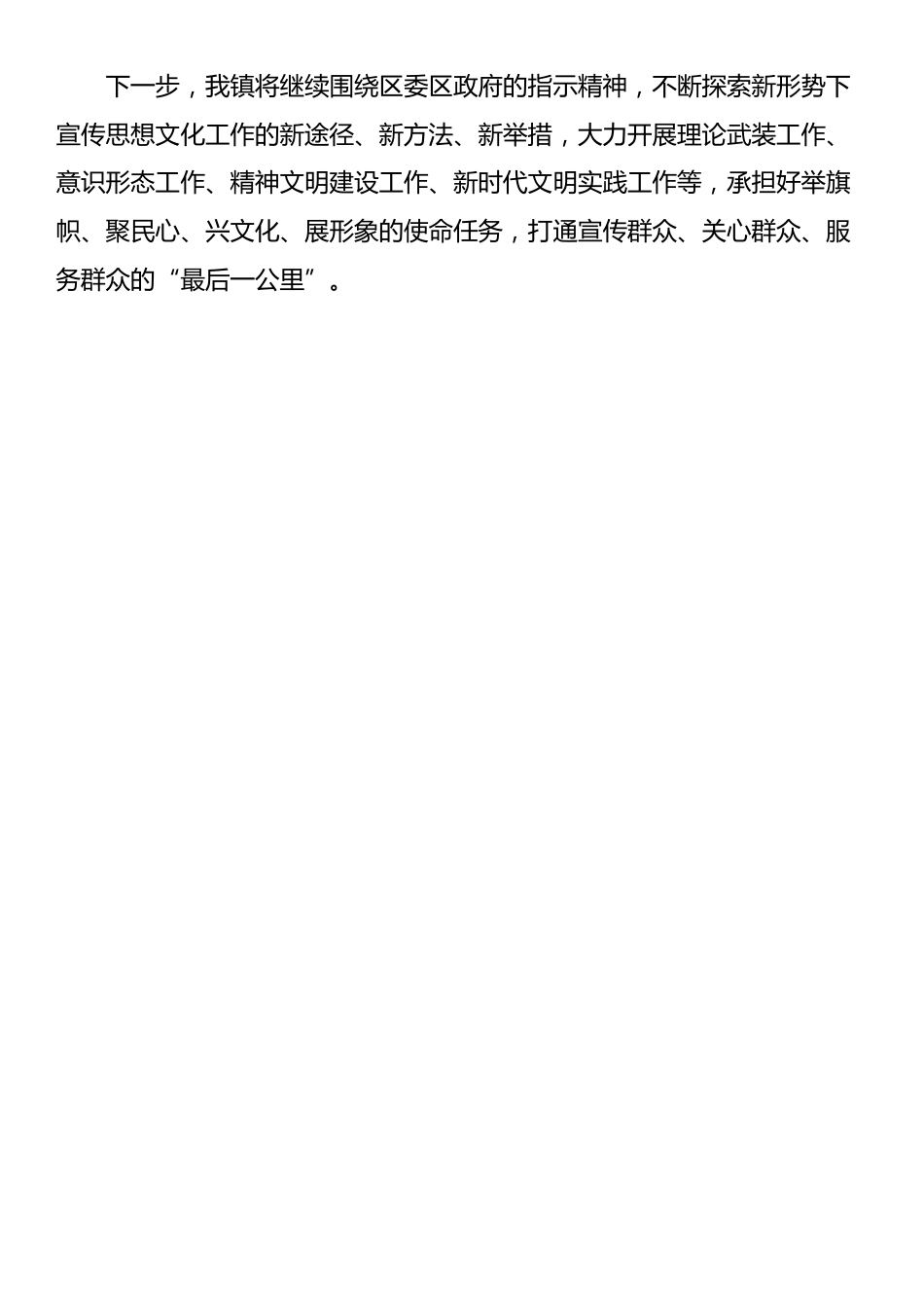 镇党委书记在全区宣传工作会议上的交流发言_第3页