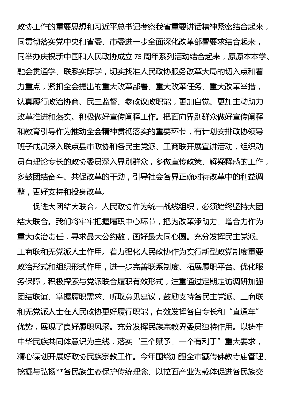 政协主席在市委理论学习中心组学习贯彻党的二十届三中全会精神专题研讨会上的交流发言_第2页