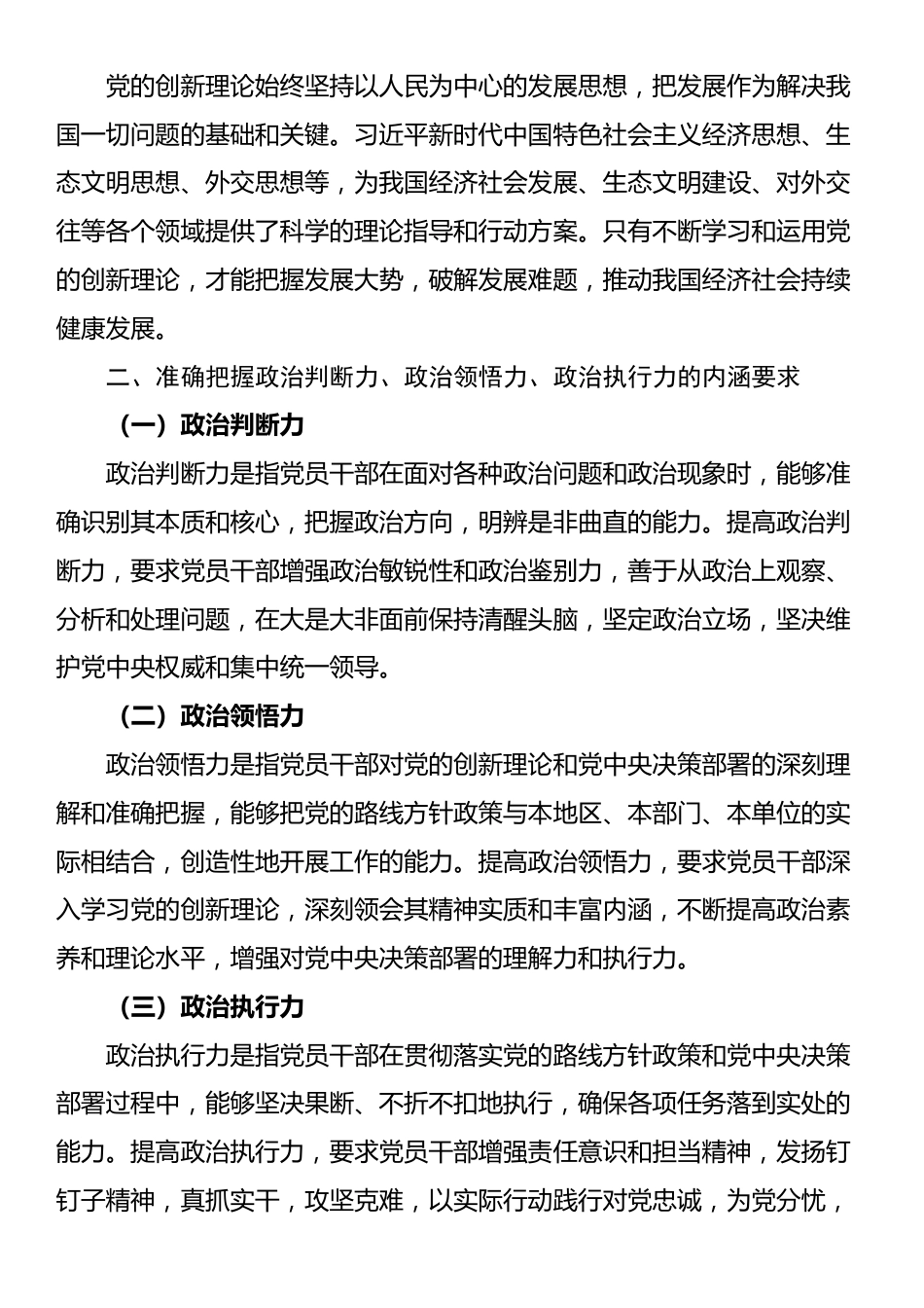 专题党课：学习党的创新理论，提升政治判断力、政治领悟力、政治执行_第2页