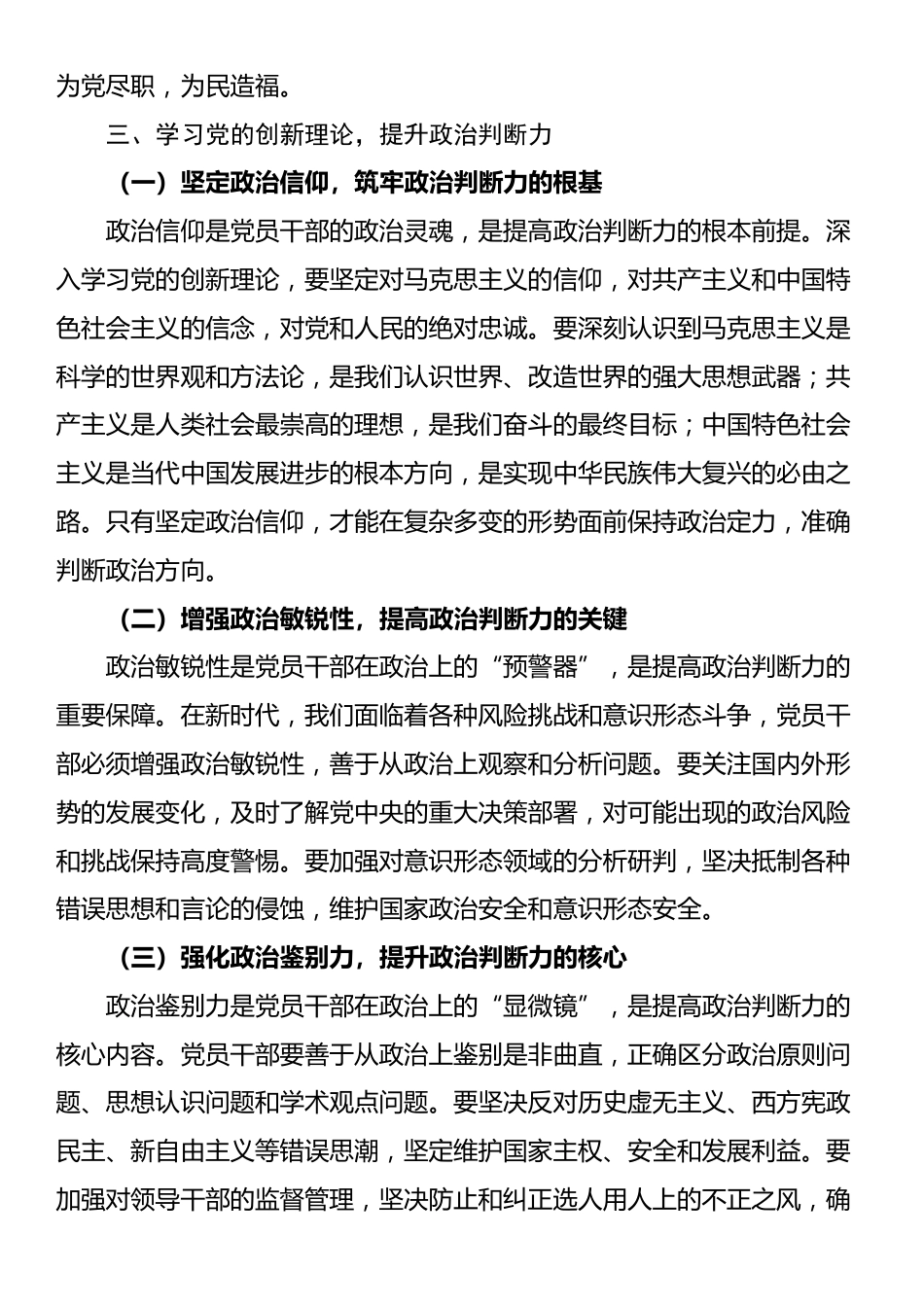 专题党课：学习党的创新理论，提升政治判断力、政治领悟力、政治执行_第3页