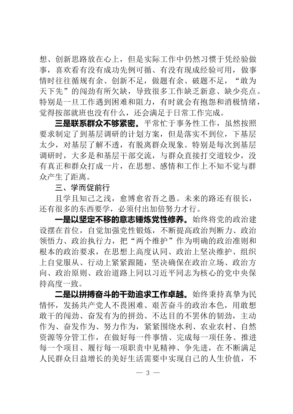 党性分析报告_第3页