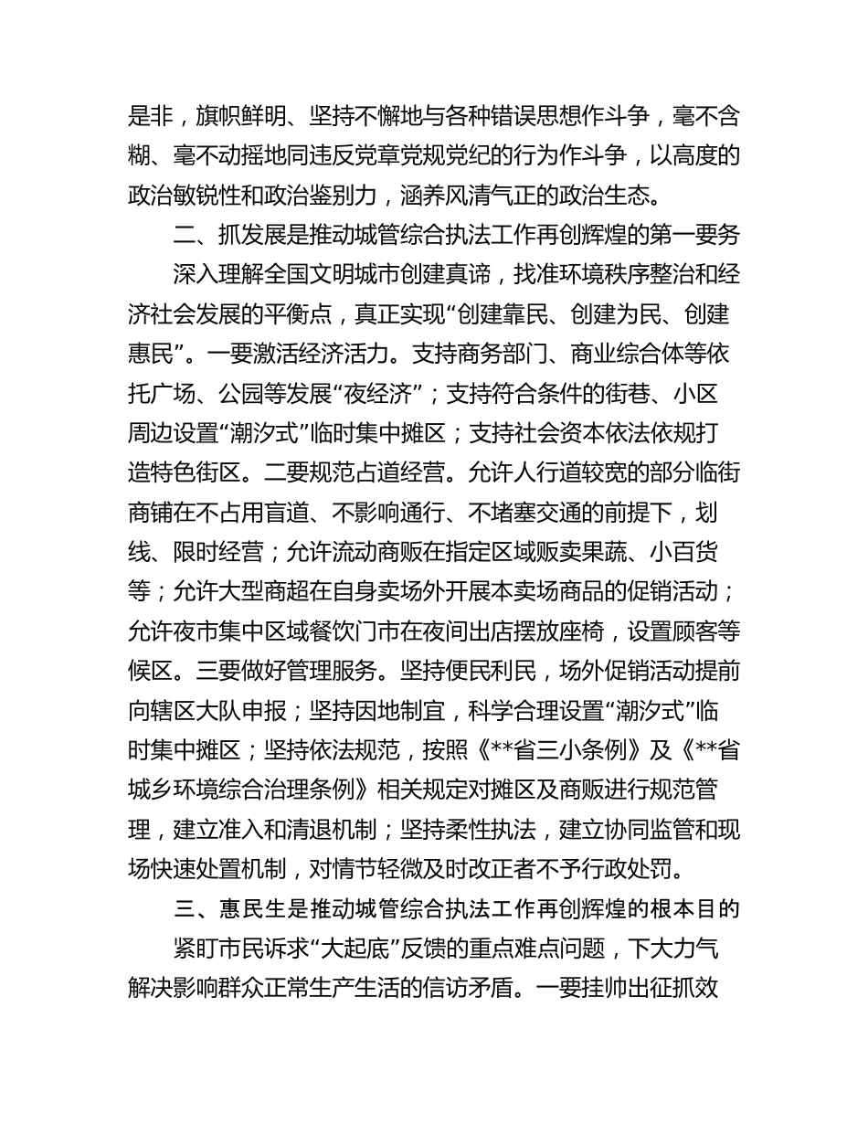 城管综合执法工作研讨发言_第2页