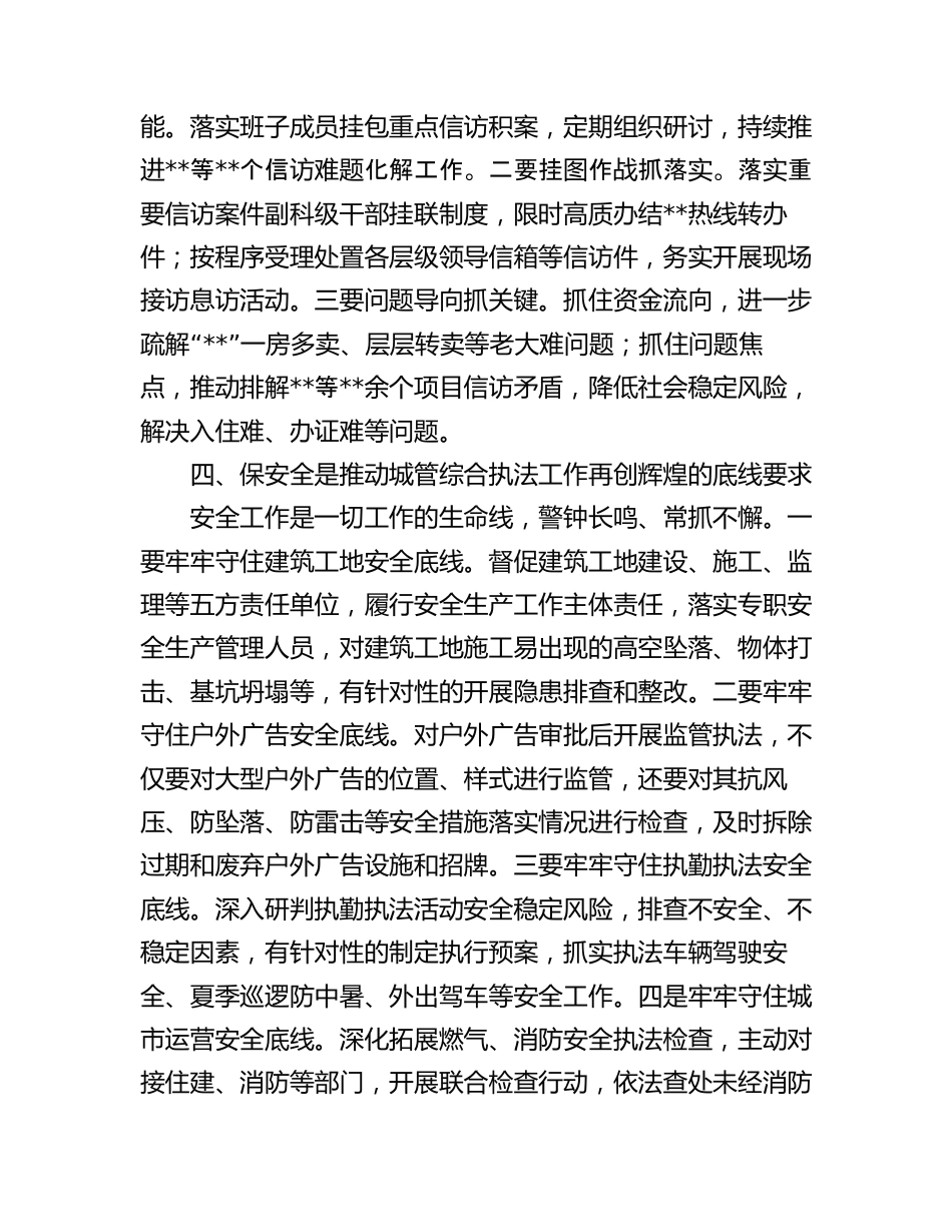 城管综合执法工作研讨发言_第3页