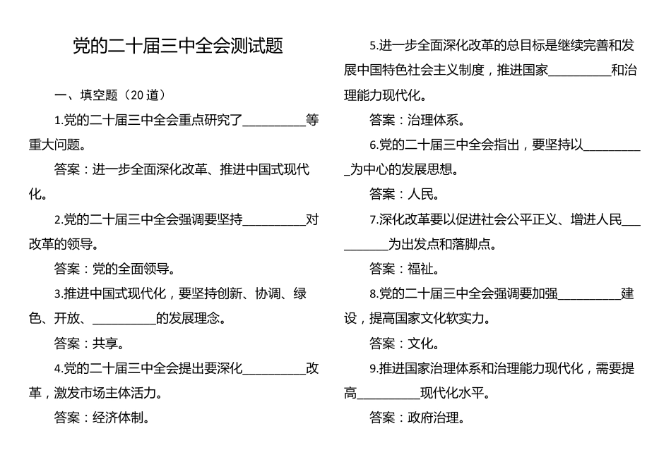 党的二十届三中全会测试题_第1页