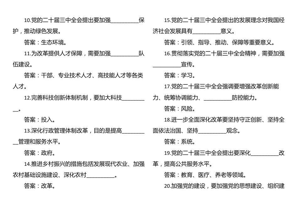 党的二十届三中全会测试题_第2页