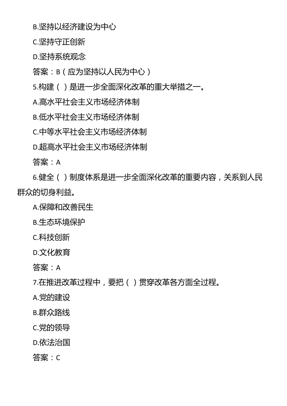 党的二十届三中全会精神测试题100道（单选、多选、判断、填空）_第2页