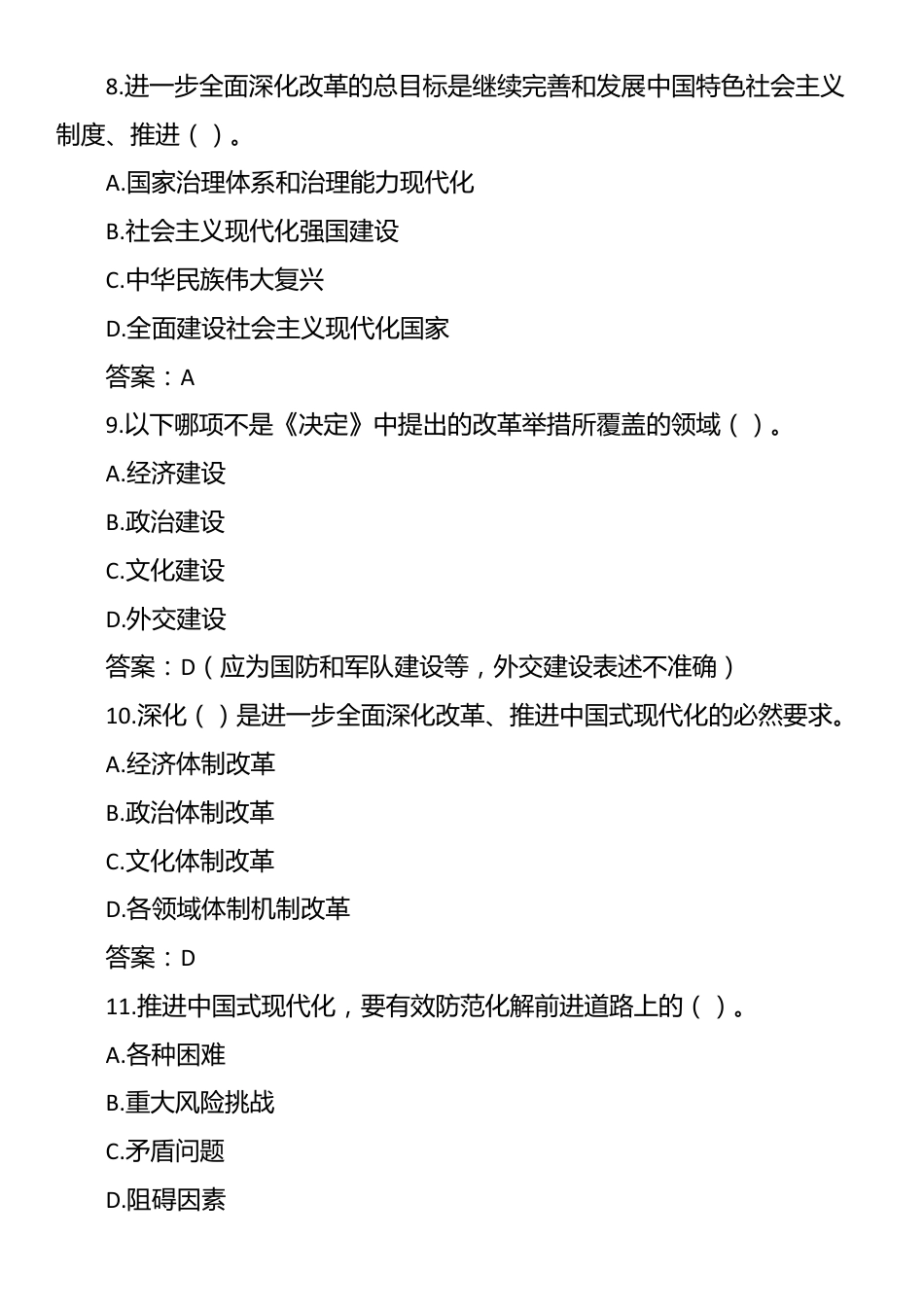 党的二十届三中全会精神测试题100道（单选、多选、判断、填空）_第3页