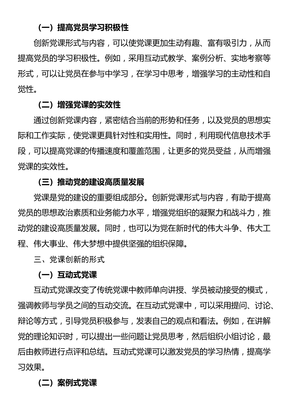 党课讲稿：创新形式与内容，增强学习实效_第2页