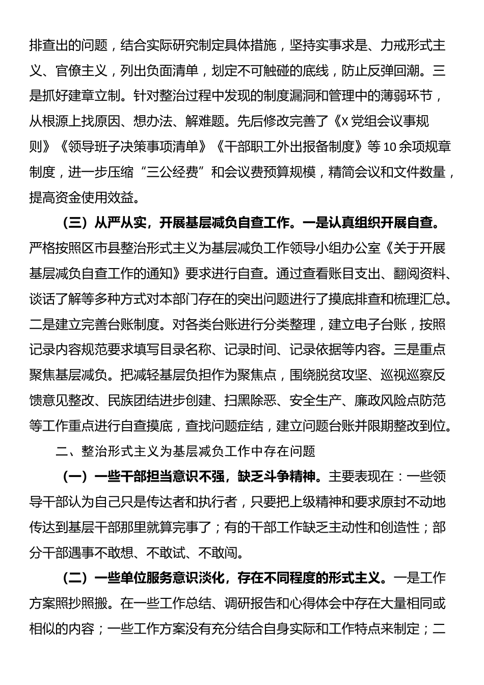 党组整治形式主义为基层减负工作情况汇报_第2页