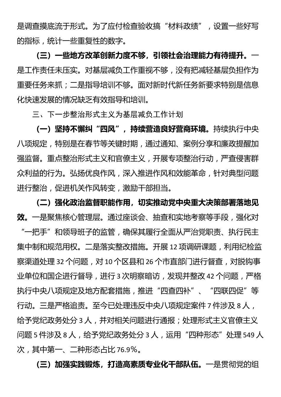 党组整治形式主义为基层减负工作情况汇报_第3页