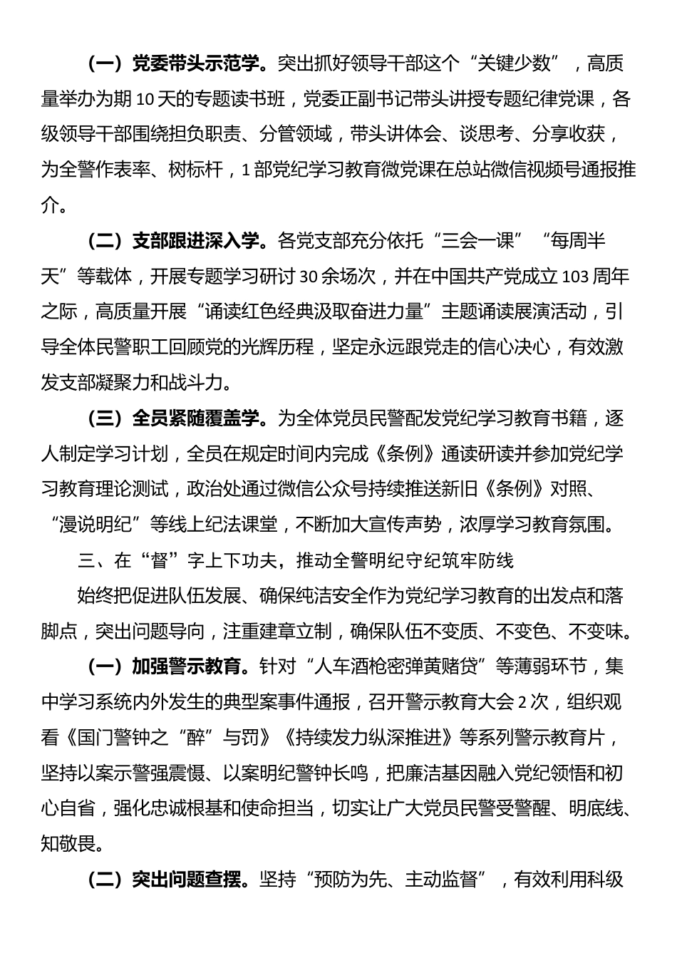 公安局党纪学习教育工作总结_第2页