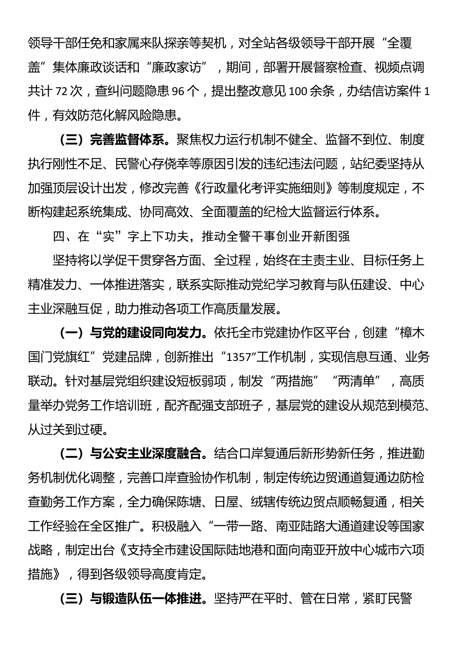 公安局党纪学习教育工作总结_第3页