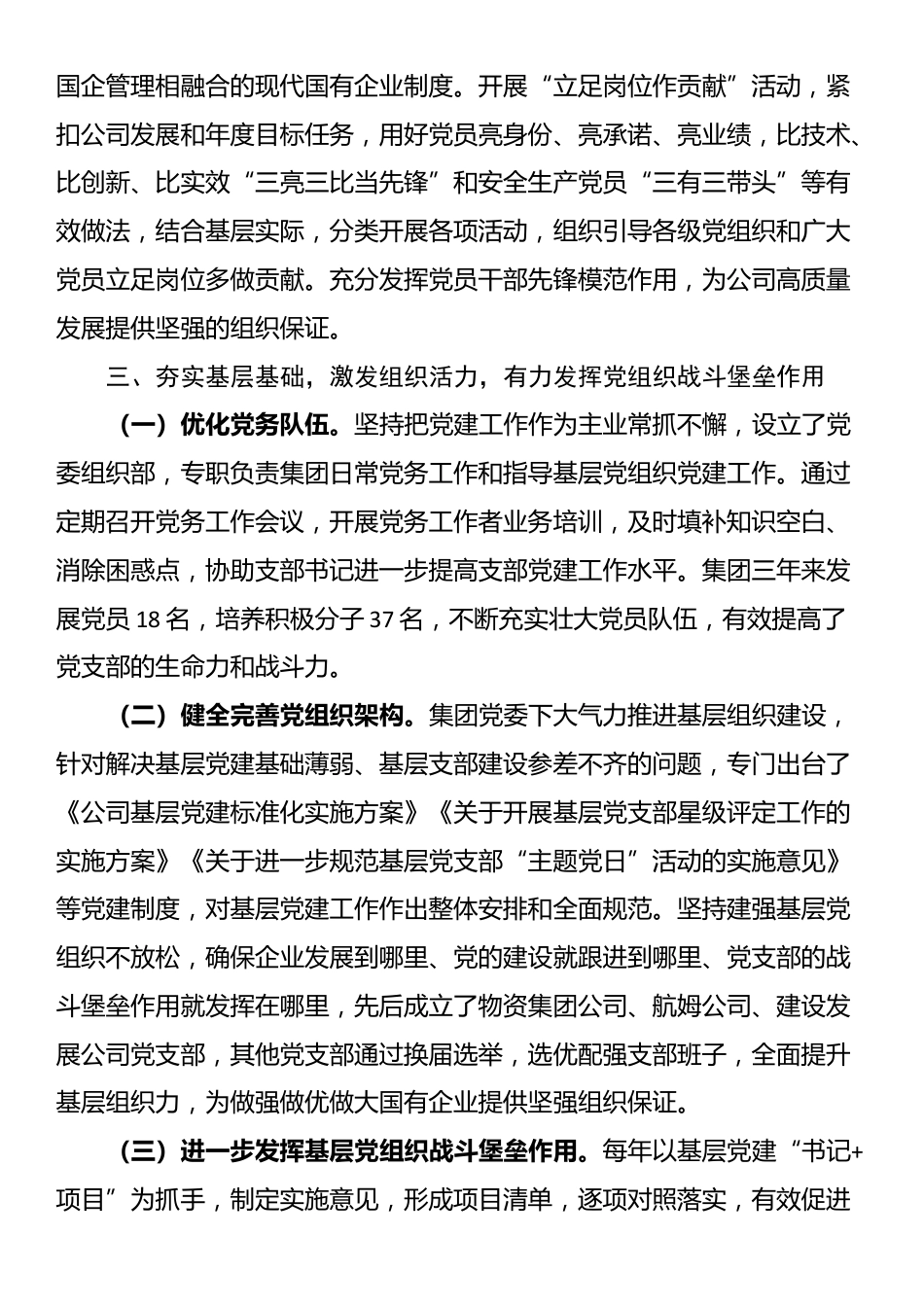 公司党委落实全面从严治党主体责任情况报告_第3页