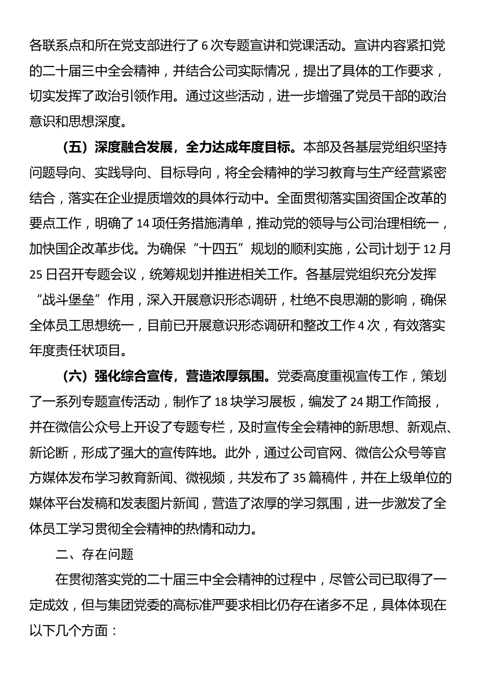 公司学习贯彻落实二十届三中全会精神工作情况汇报_第2页