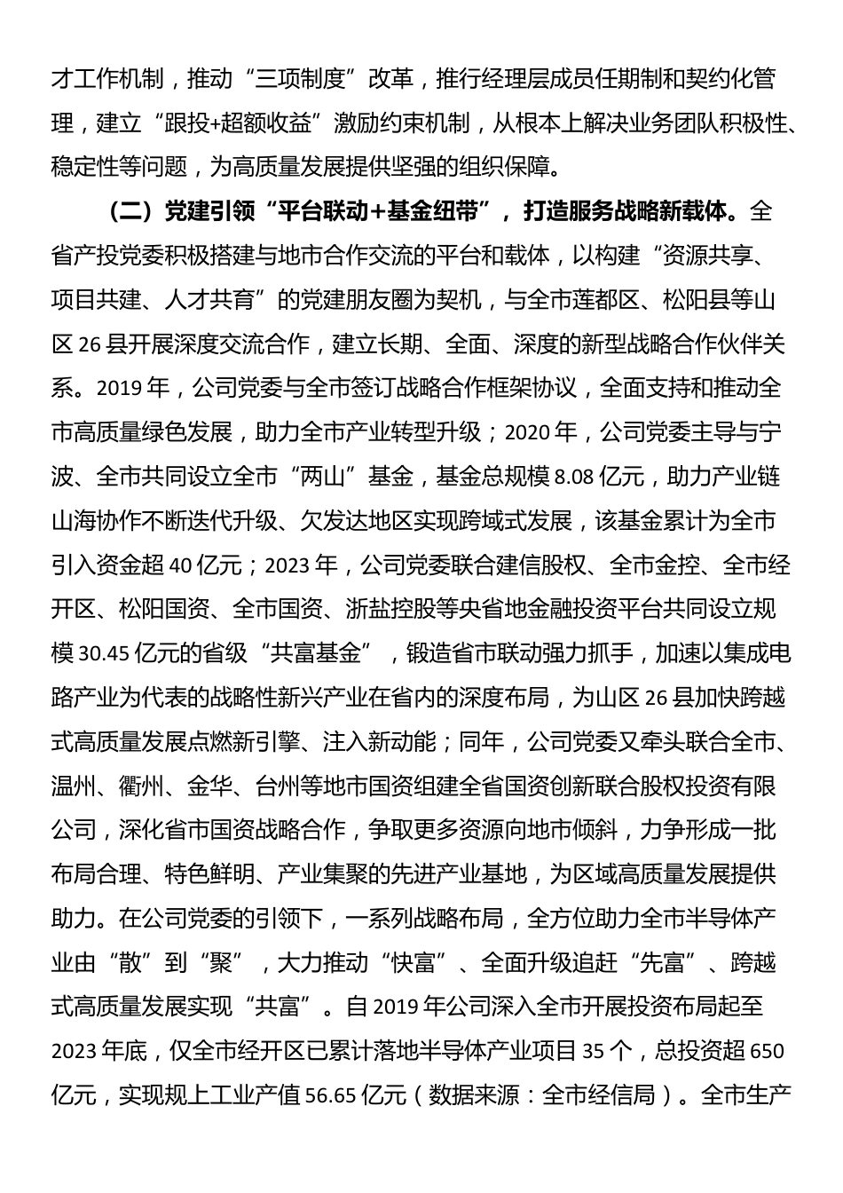 国有企业关于以高质量党建引领共同富裕实践工作情况的报告_第2页