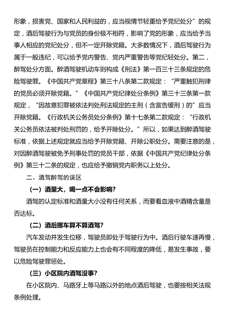 酒驾醉驾警示教育专题党课稿_第3页