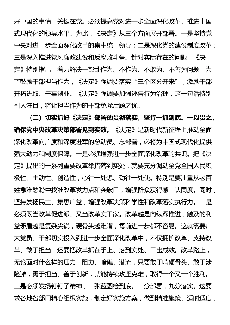 宣讲报告：深入理解全会精神，把握进一步全面深化改革任务部署、落实各项改革任务_第3页