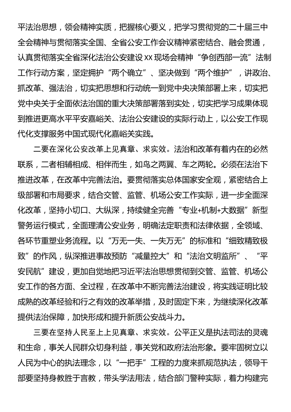 学习贯彻习近平法治思想交流研讨材料_第2页