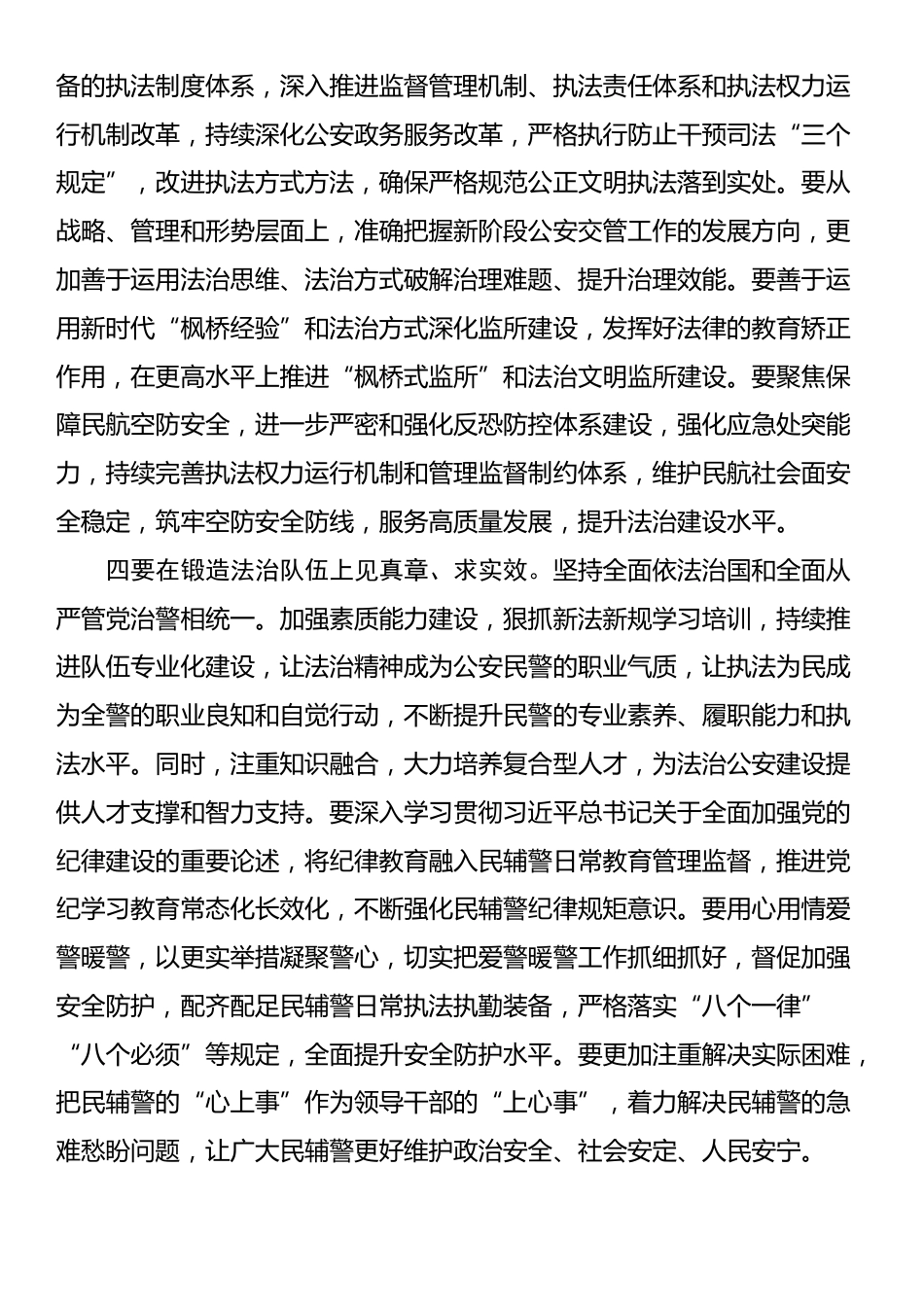 学习贯彻习近平法治思想交流研讨材料_第3页