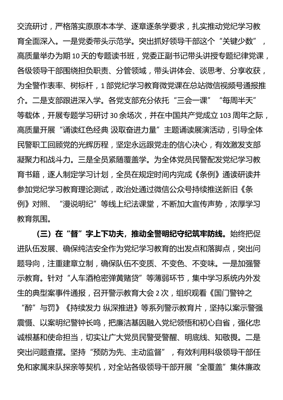 在公安局党纪学习教育总结大会上的讲话_第2页