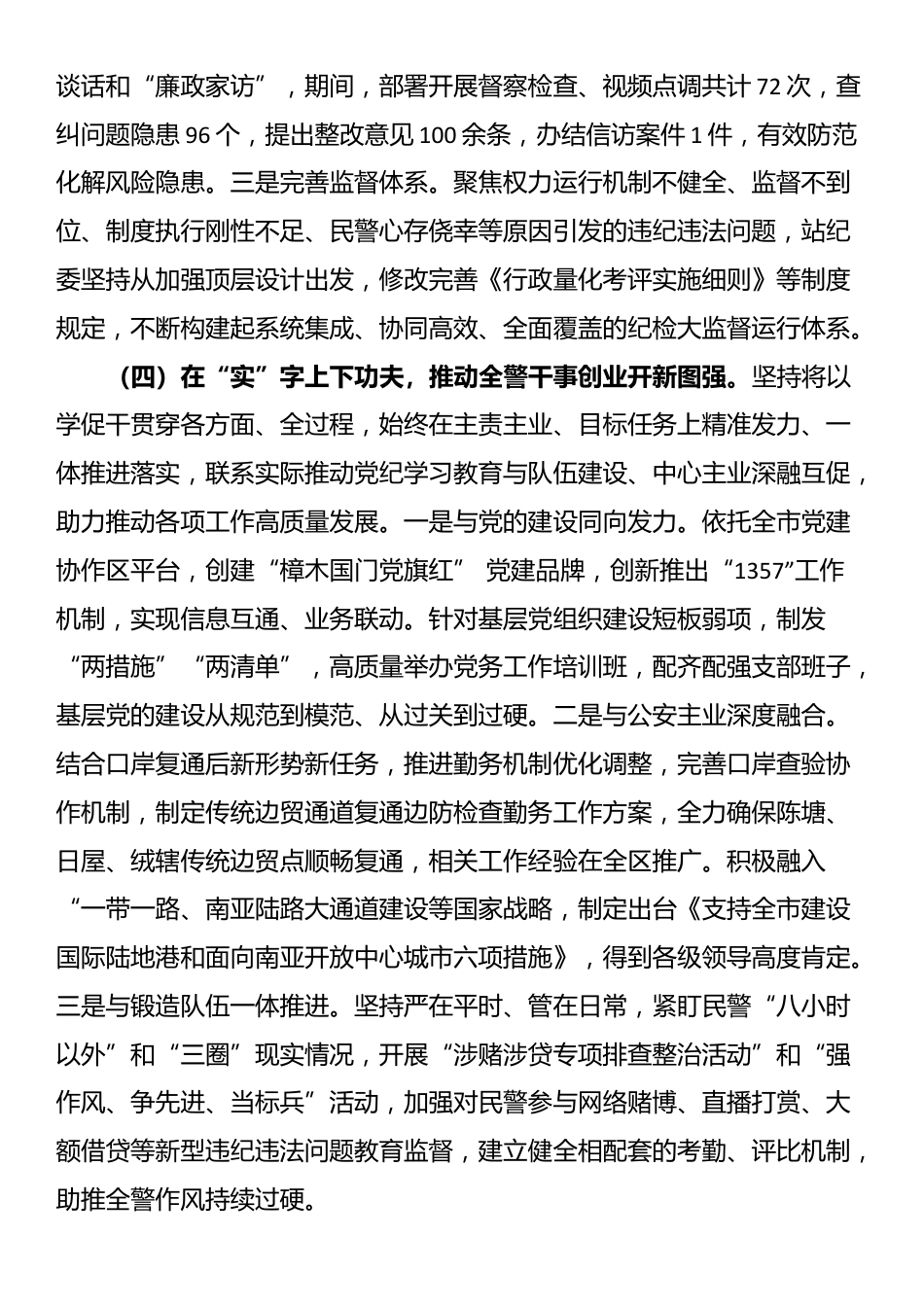 在公安局党纪学习教育总结大会上的讲话_第3页